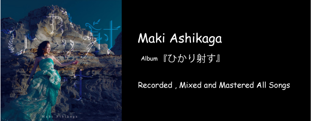 Maki Ashikaga ひかり射す