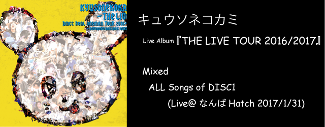 キュウソネコカミ -THE LIVE- DMCC REAL ONEMAN TOUR 2016/2017 ボロボロ バキバキ クルットゥー