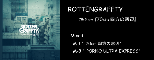 ROTTEN GRAFFTY 70cm四方の窓辺