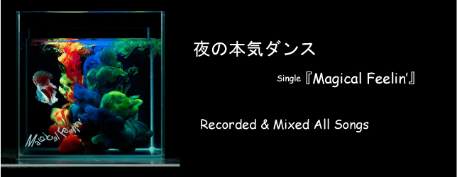 夜の本気ダンス Magical Feelin'