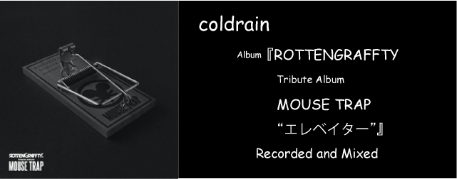 coldrain エレベイター